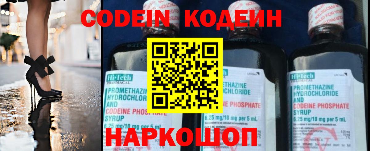 Кодеин Purple Drank  Вход с VPN  Кодеин напиток Lean (лин)  Бугуруслан 